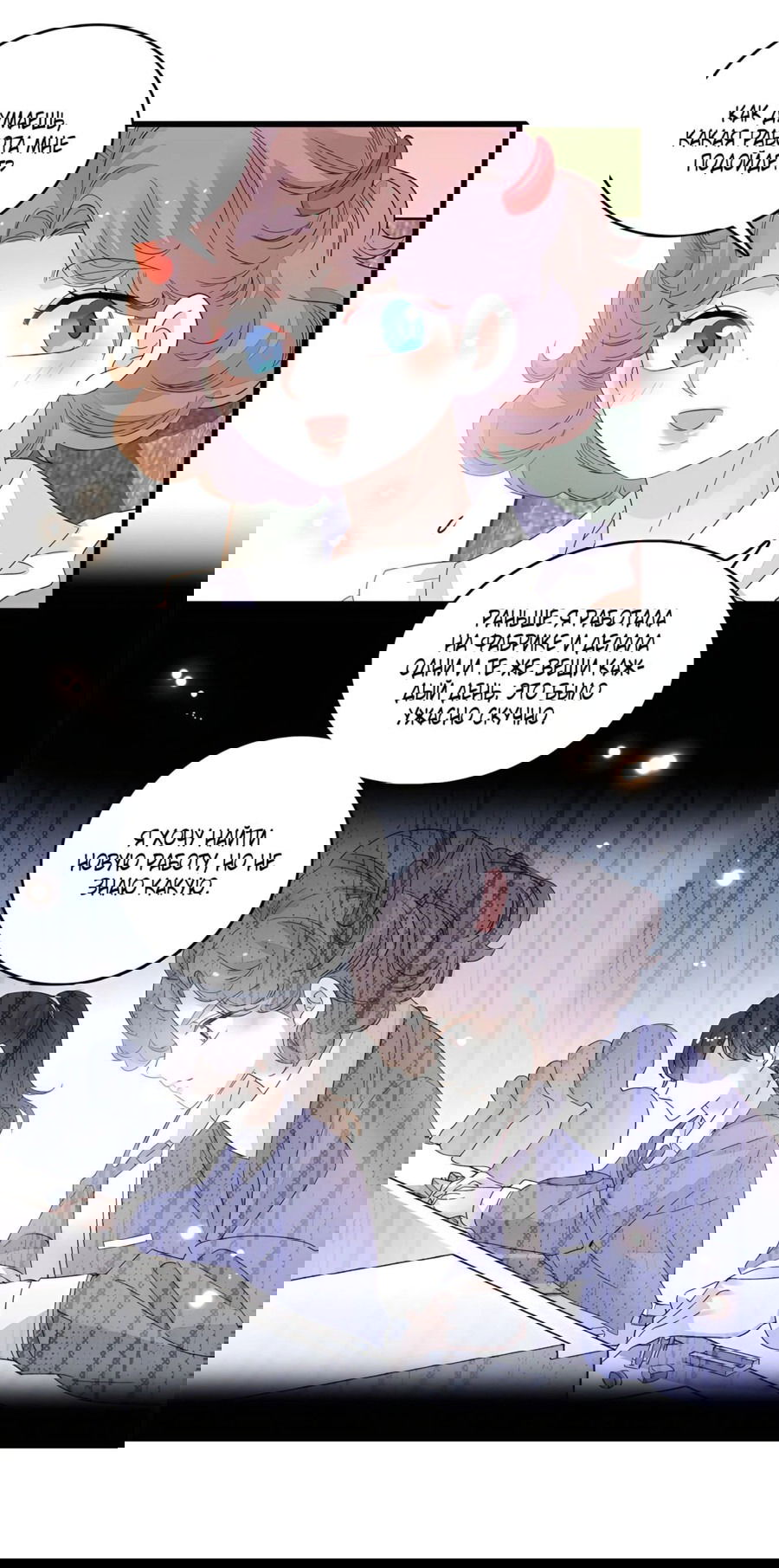 Манга Эта всемогущая фальшивка будет отжигать! - Глава 55 Страница 22