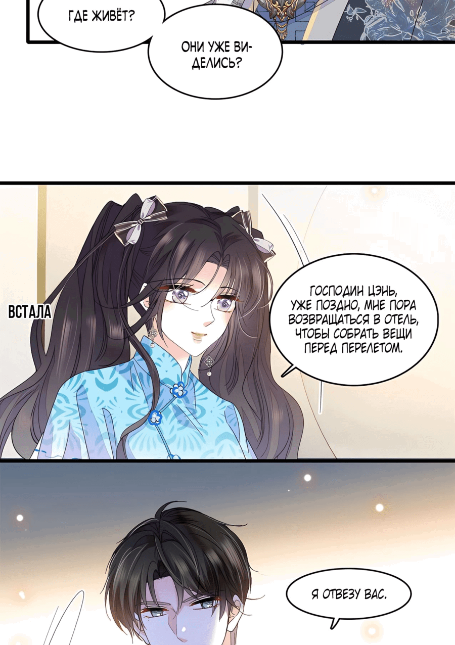 Манга Эта всемогущая фальшивка будет отжигать! - Глава 55 Страница 18