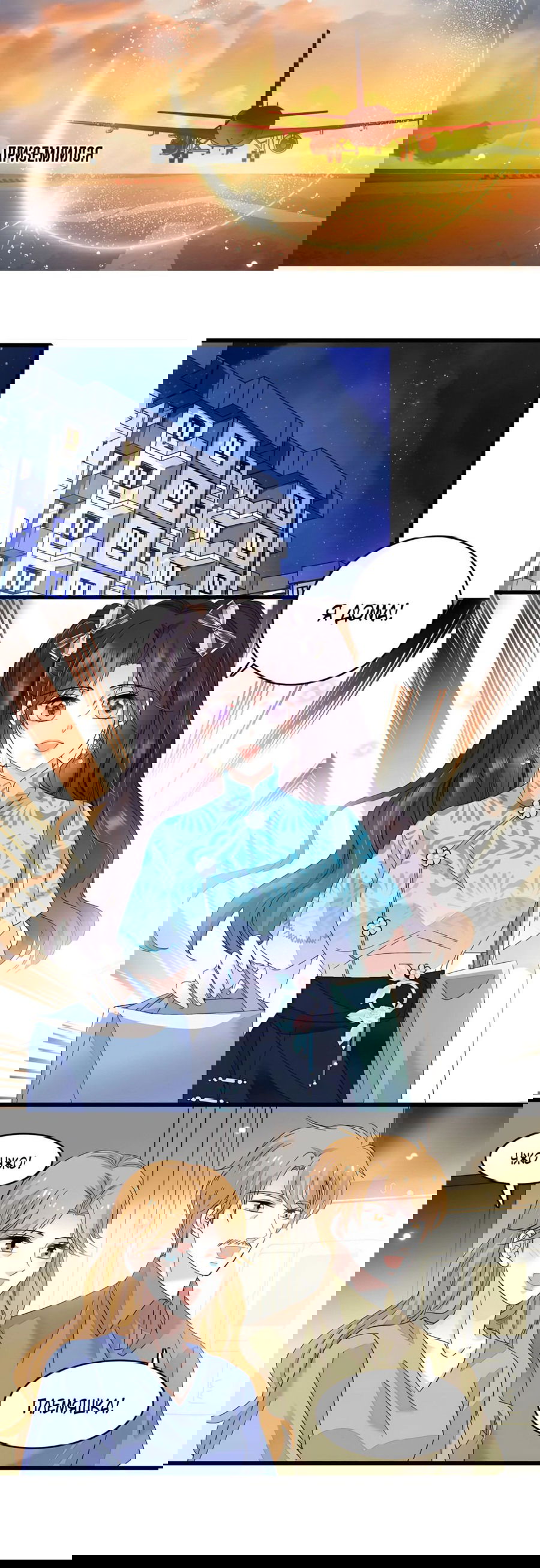 Манга Эта всемогущая фальшивка будет отжигать! - Глава 55 Страница 30