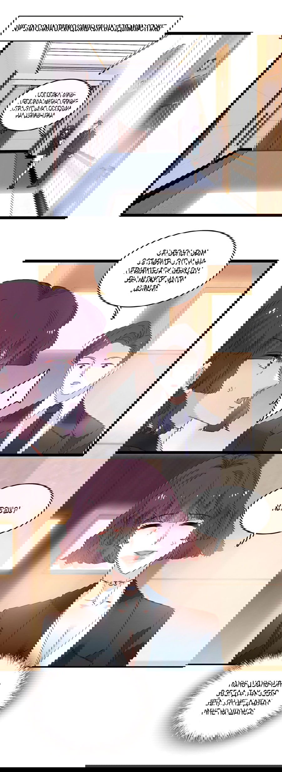 Манга Эта всемогущая фальшивка будет отжигать! - Глава 54 Страница 25