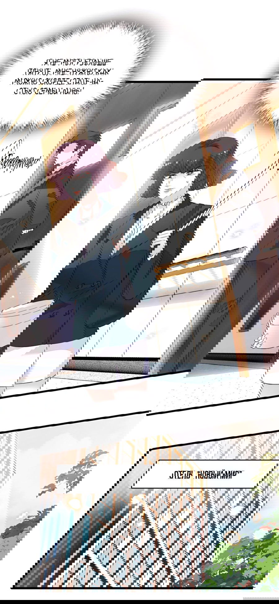 Манга Эта всемогущая фальшивка будет отжигать! - Глава 54 Страница 26