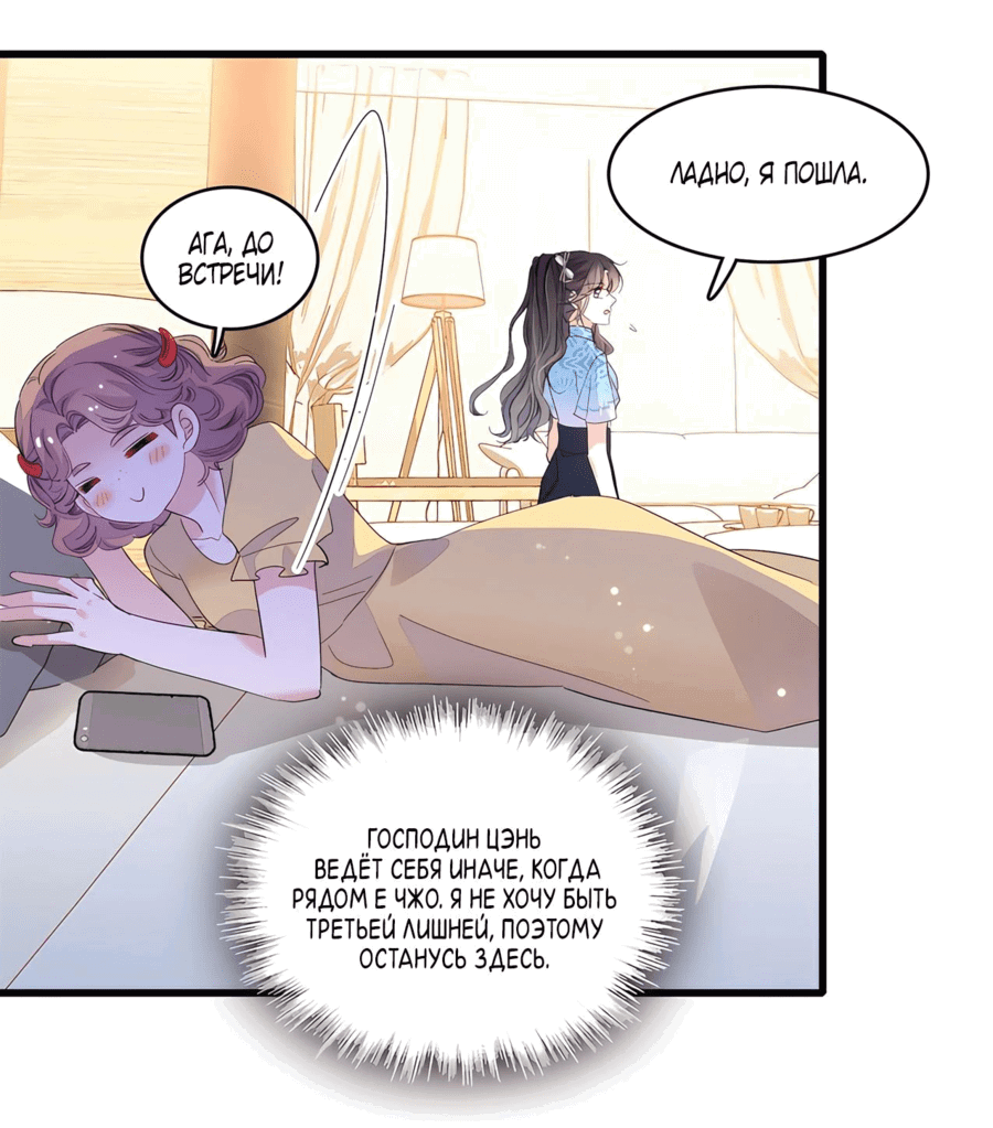 Манга Эта всемогущая фальшивка будет отжигать! - Глава 54 Страница 29