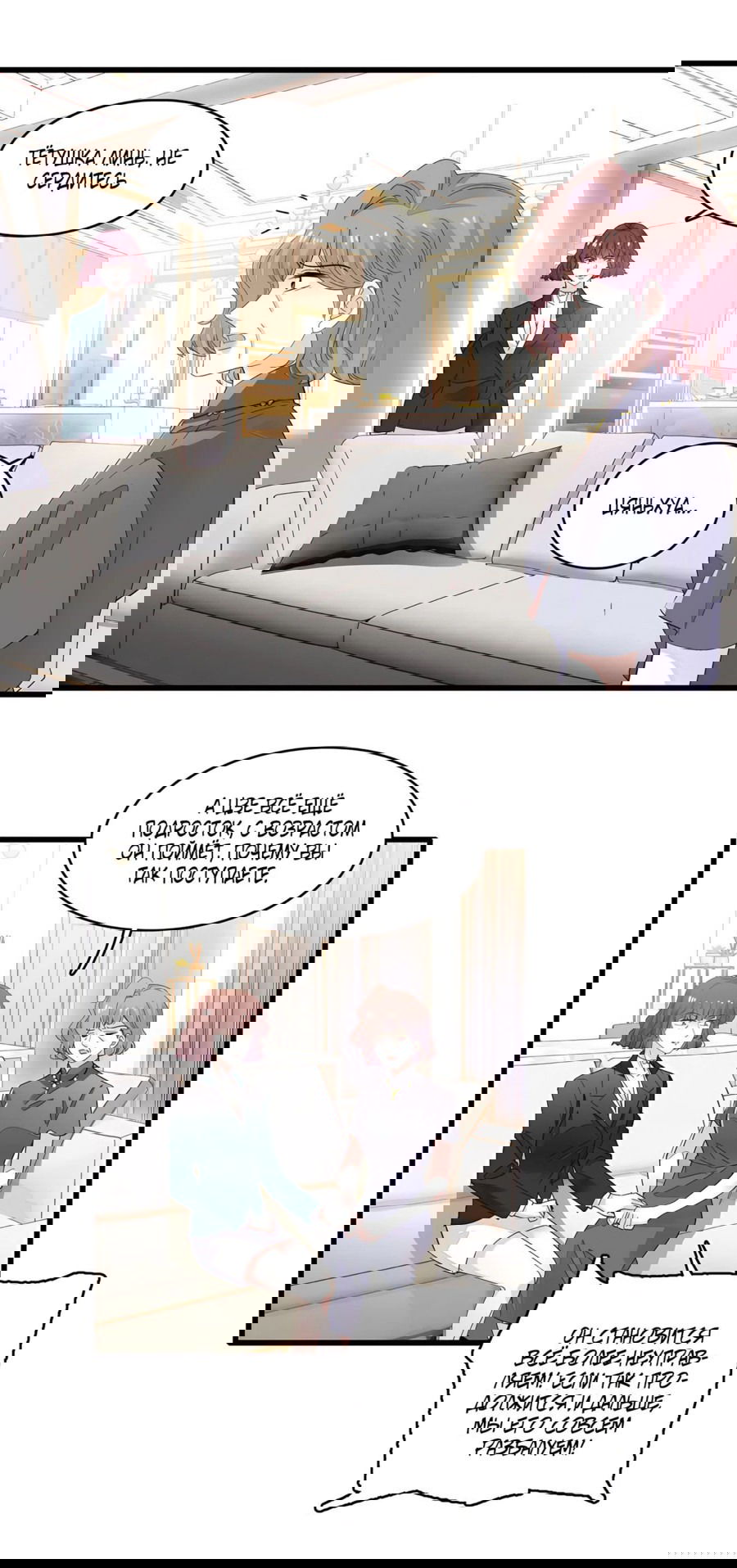 Манга Эта всемогущая фальшивка будет отжигать! - Глава 54 Страница 18