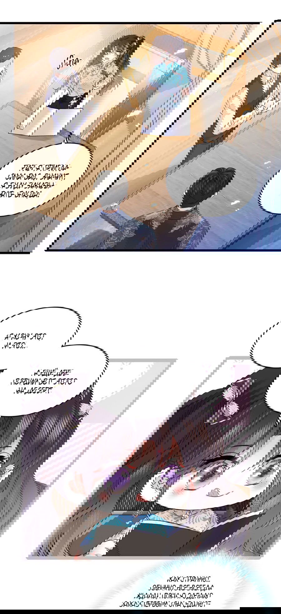 Манга Эта всемогущая фальшивка будет отжигать! - Глава 54 Страница 32