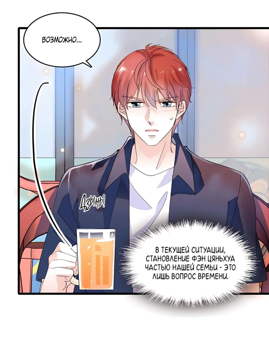 Манга Эта всемогущая фальшивка будет отжигать! - Глава 54 Страница 2