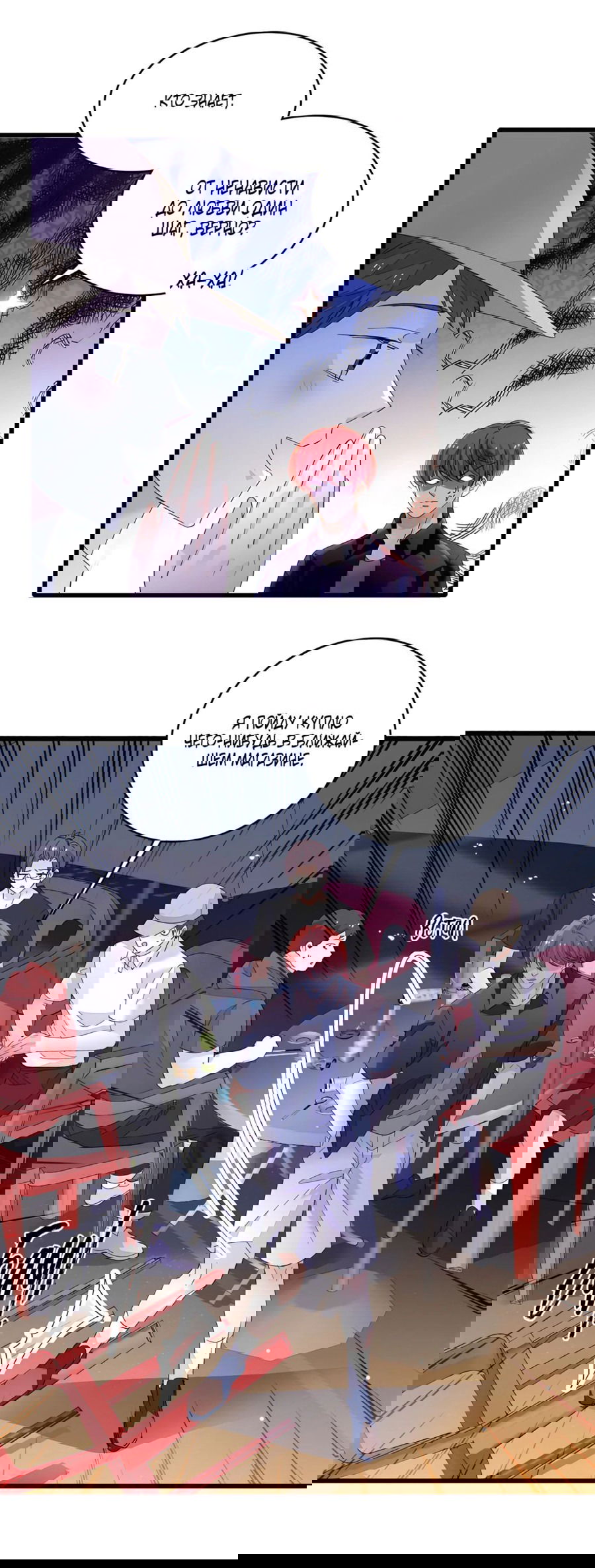 Манга Эта всемогущая фальшивка будет отжигать! - Глава 54 Страница 4