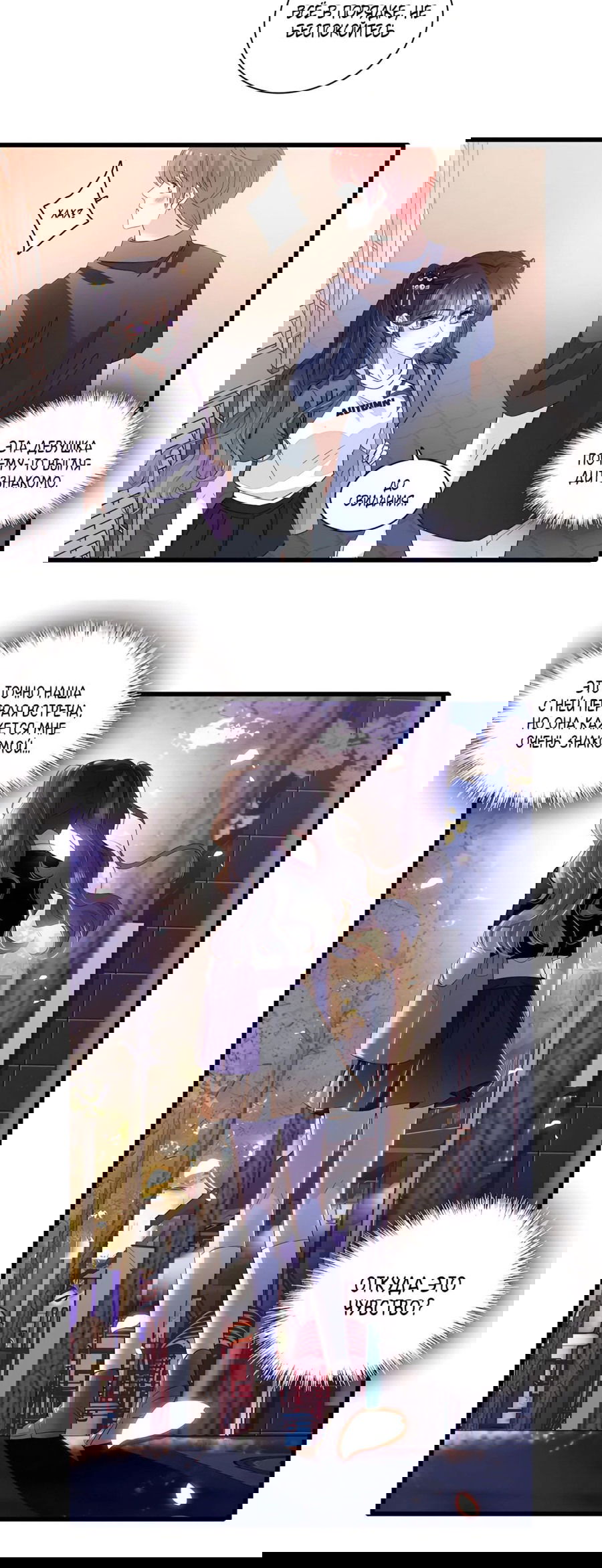 Манга Эта всемогущая фальшивка будет отжигать! - Глава 54 Страница 10