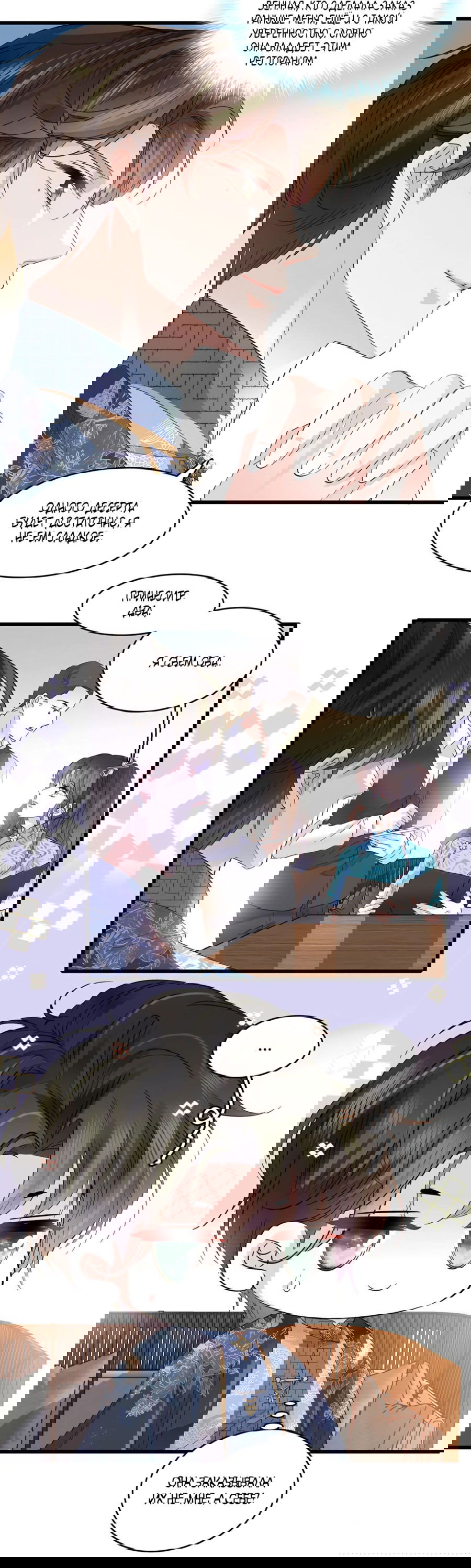 Манга Эта всемогущая фальшивка будет отжигать! - Глава 54 Страница 33