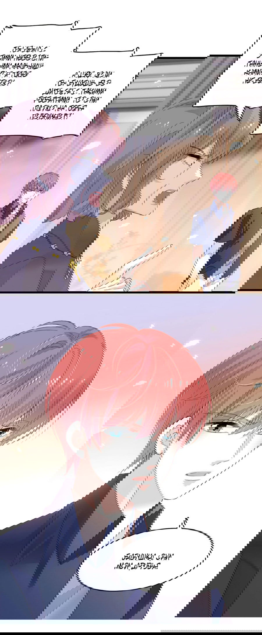 Манга Эта всемогущая фальшивка будет отжигать! - Глава 54 Страница 14