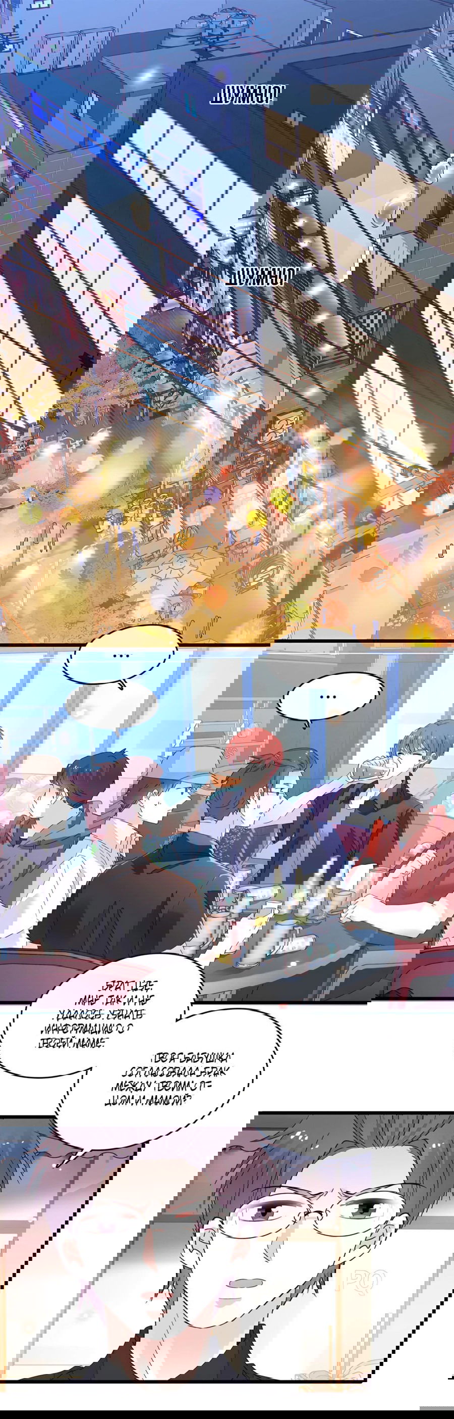 Манга Эта всемогущая фальшивка будет отжигать! - Глава 54 Страница 1