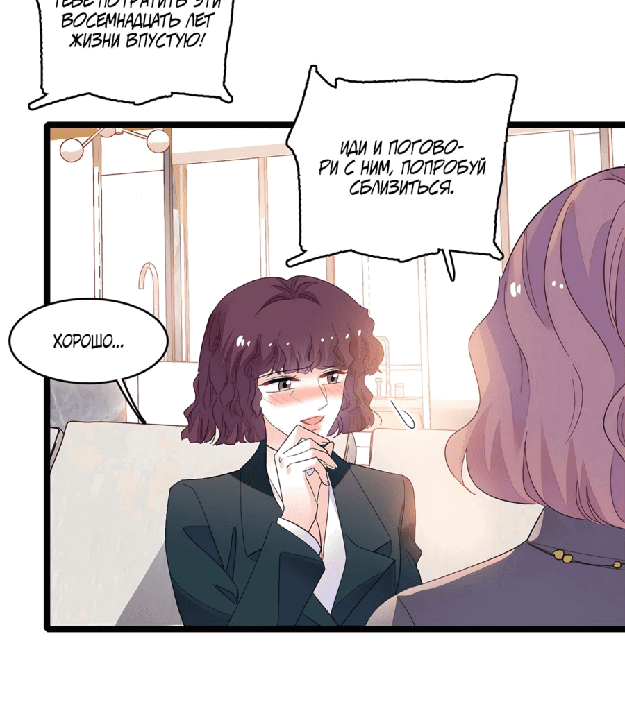 Манга Эта всемогущая фальшивка будет отжигать! - Глава 54 Страница 24