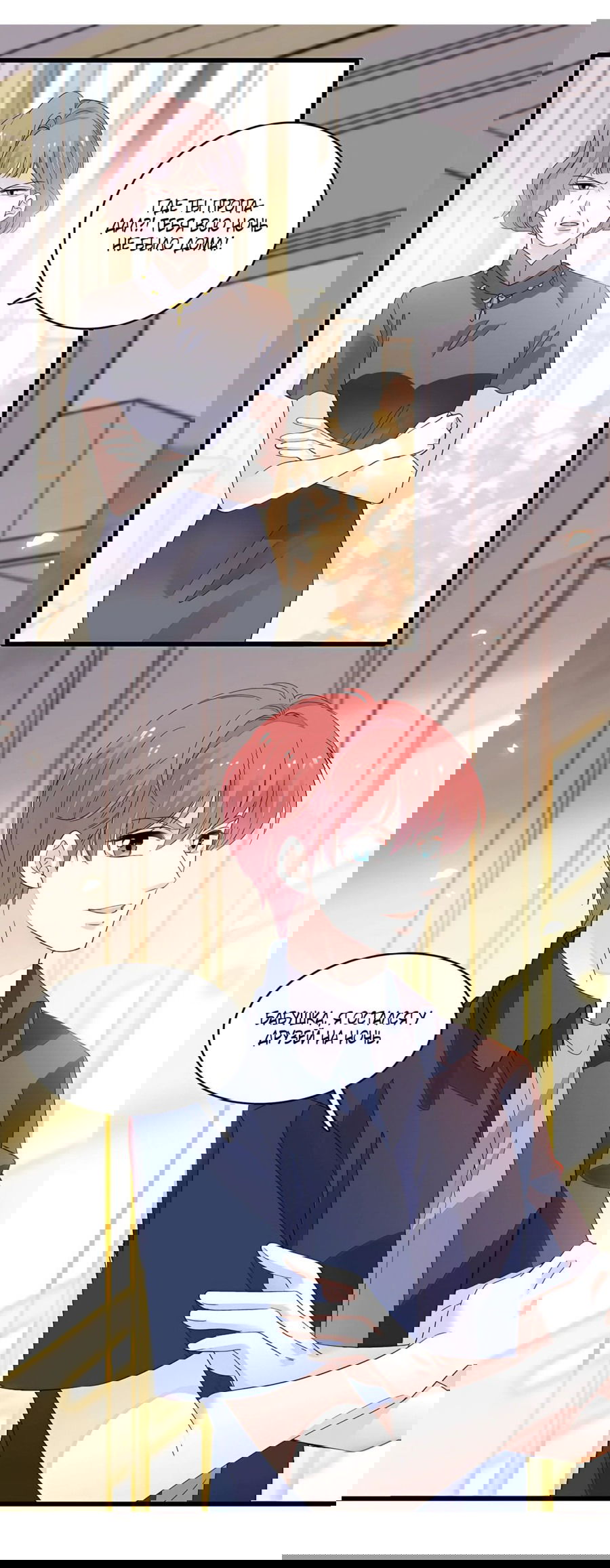 Манга Эта всемогущая фальшивка будет отжигать! - Глава 54 Страница 13