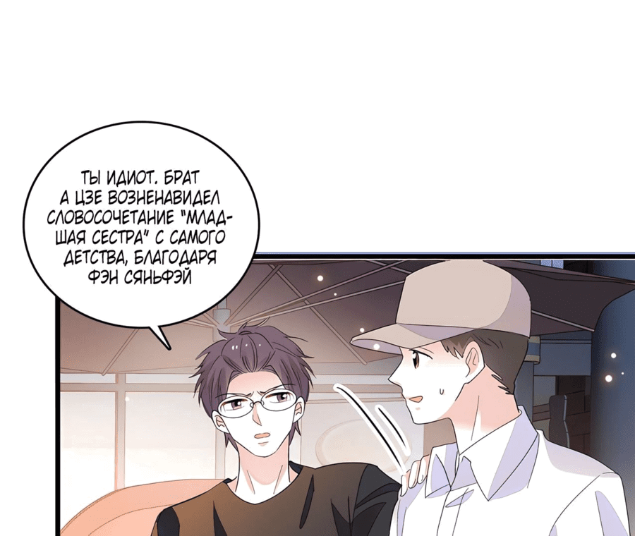 Манга Эта всемогущая фальшивка будет отжигать! - Глава 54 Страница 6