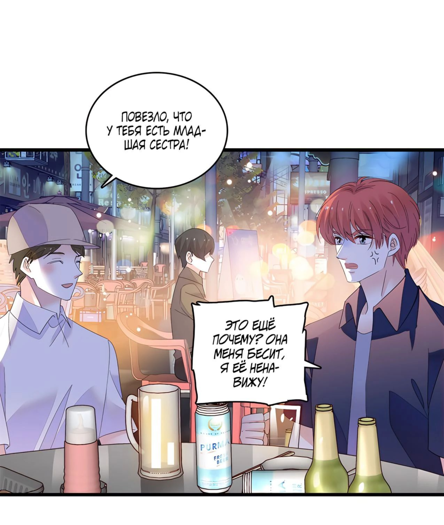 Манга Эта всемогущая фальшивка будет отжигать! - Глава 54 Страница 3