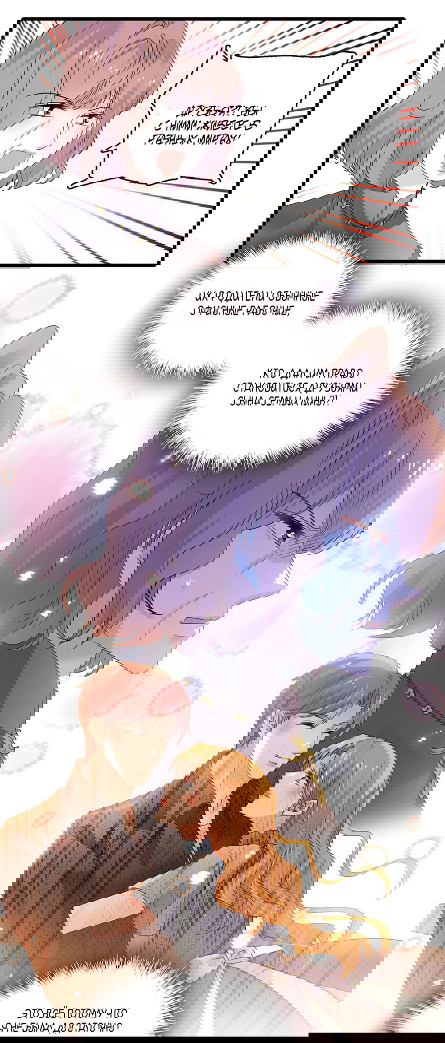 Манга Эта всемогущая фальшивка будет отжигать! - Глава 54 Страница 15