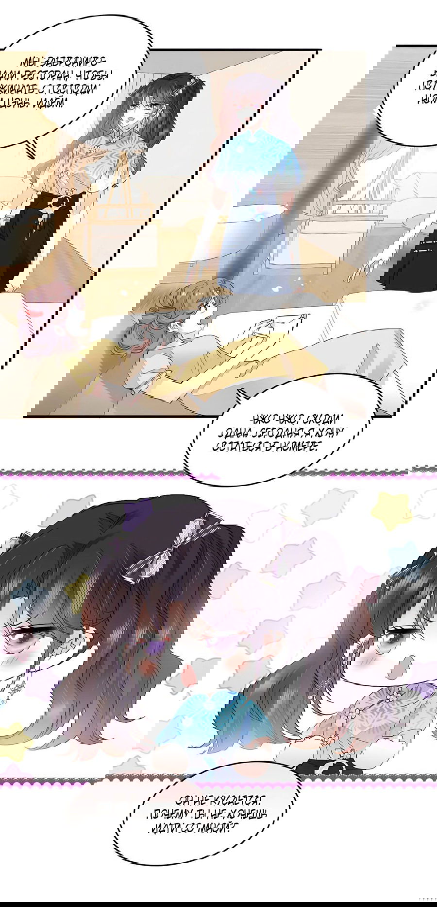 Манга Эта всемогущая фальшивка будет отжигать! - Глава 54 Страница 27