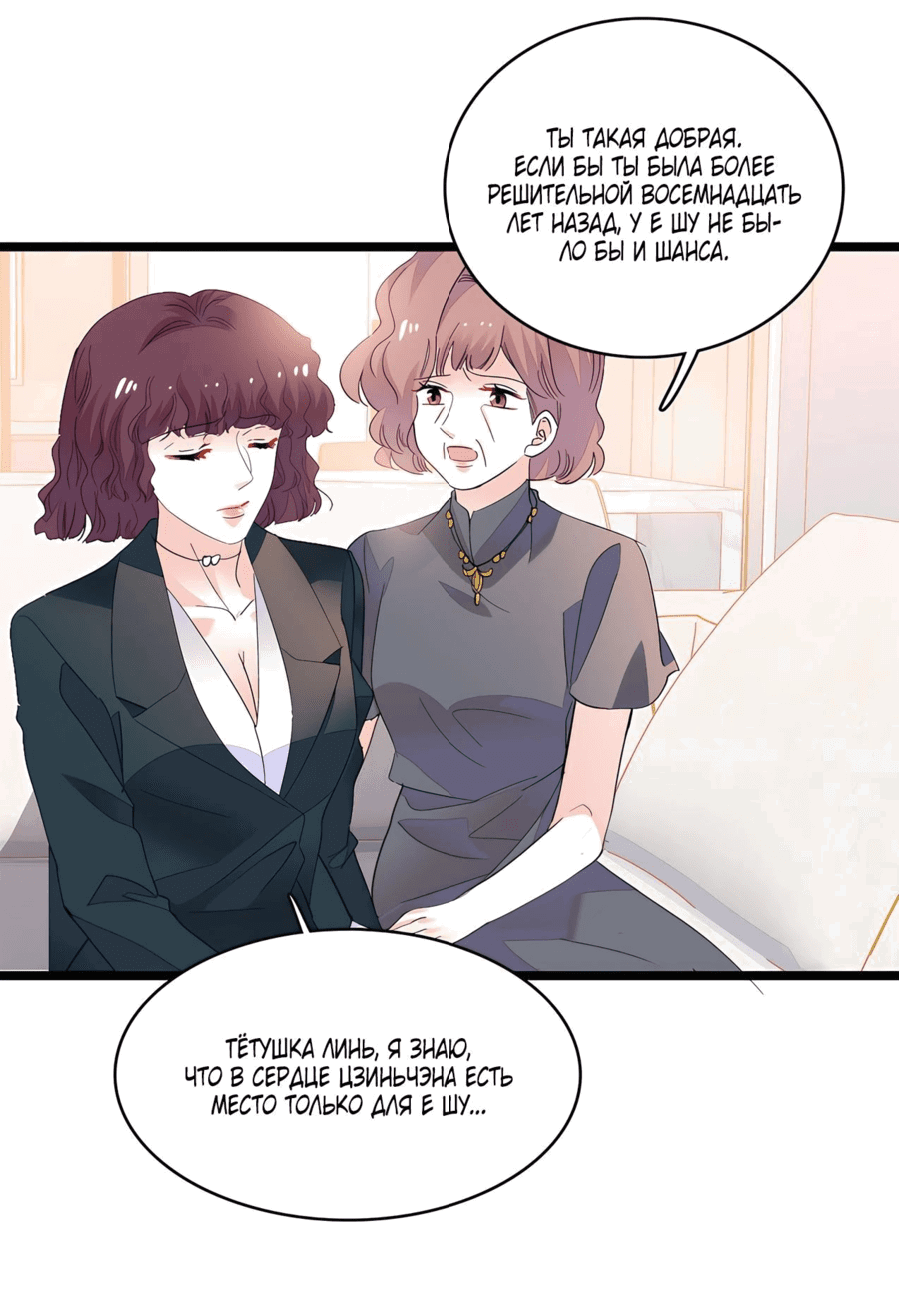 Манга Эта всемогущая фальшивка будет отжигать! - Глава 54 Страница 22