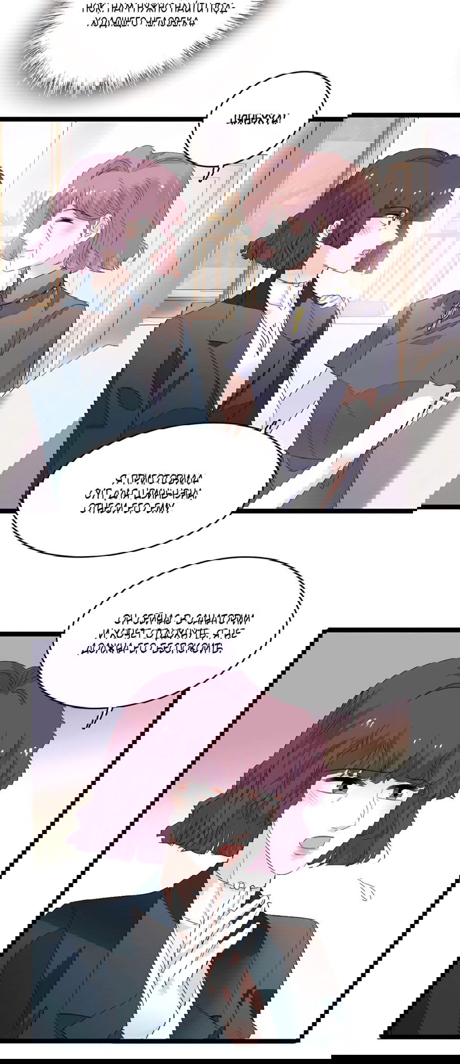 Манга Эта всемогущая фальшивка будет отжигать! - Глава 54 Страница 21