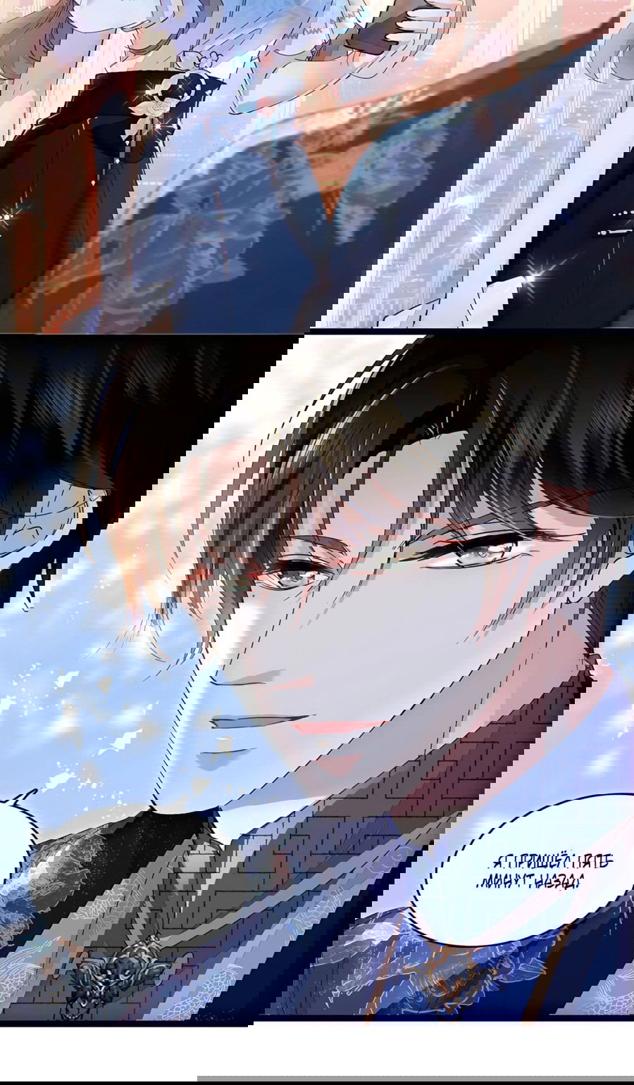 Манга Эта всемогущая фальшивка будет отжигать! - Глава 54 Страница 31