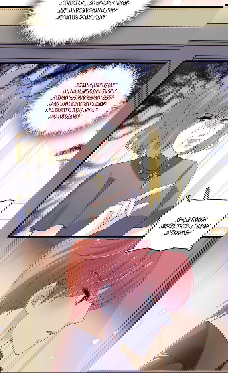 Манга Эта всемогущая фальшивка будет отжигать! - Глава 54 Страница 16