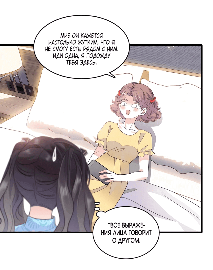 Манга Эта всемогущая фальшивка будет отжигать! - Глава 54 Страница 28