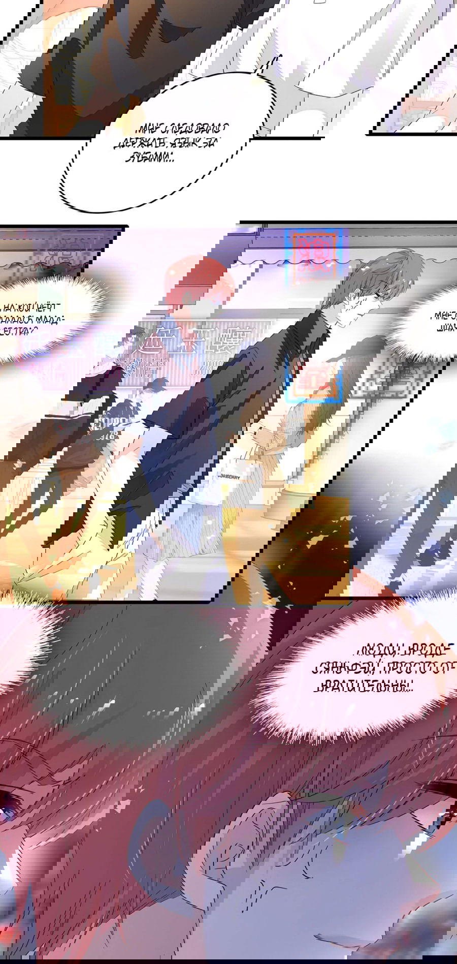 Манга Эта всемогущая фальшивка будет отжигать! - Глава 54 Страница 7