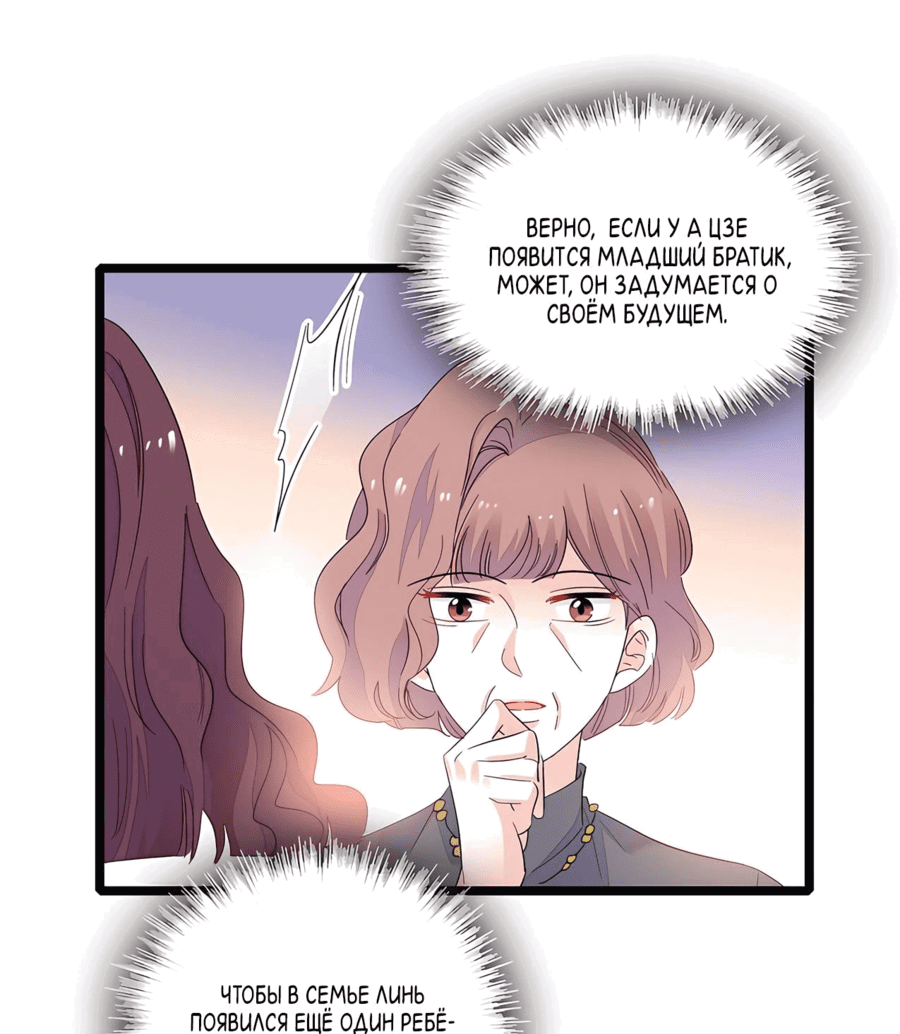 Манга Эта всемогущая фальшивка будет отжигать! - Глава 54 Страница 20