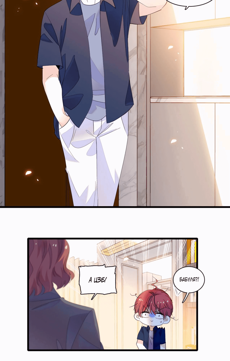 Манга Эта всемогущая фальшивка будет отжигать! - Глава 54 Страница 12