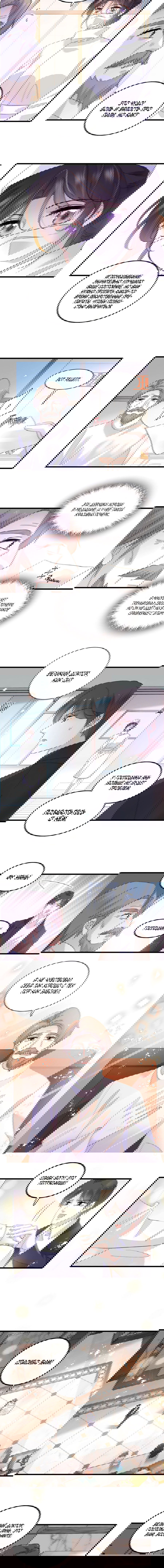 Манга Эта всемогущая фальшивка будет отжигать! - Глава 53 Страница 4