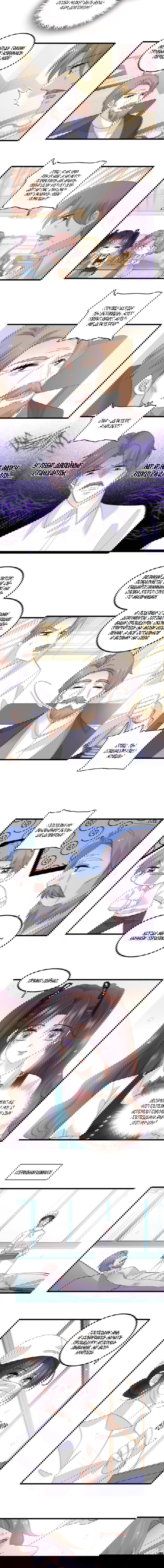 Манга Эта всемогущая фальшивка будет отжигать! - Глава 53 Страница 2