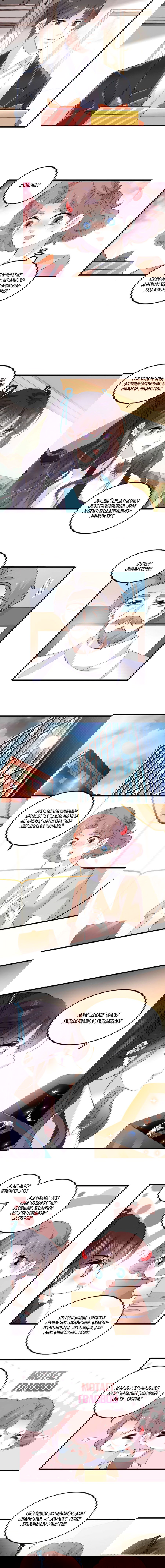 Манга Эта всемогущая фальшивка будет отжигать! - Глава 53 Страница 5