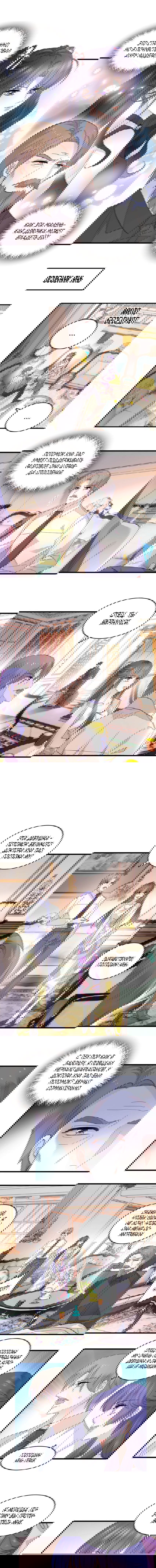 Манга Эта всемогущая фальшивка будет отжигать! - Глава 52 Страница 5