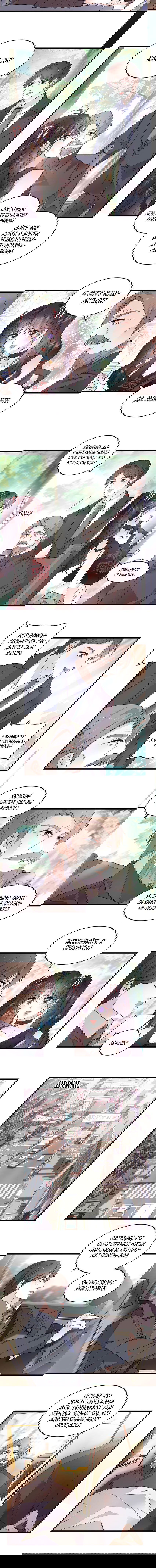 Манга Эта всемогущая фальшивка будет отжигать! - Глава 52 Страница 4