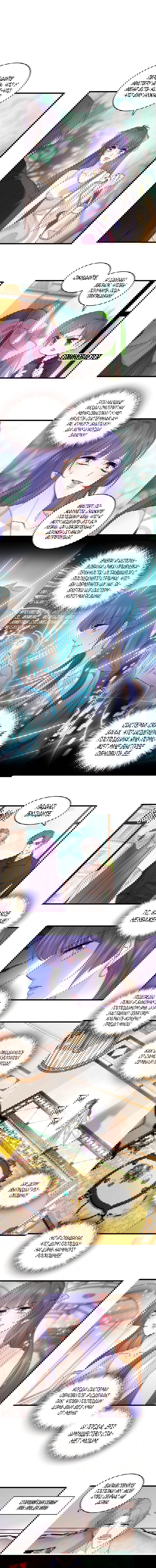 Манга Эта всемогущая фальшивка будет отжигать! - Глава 52 Страница 1