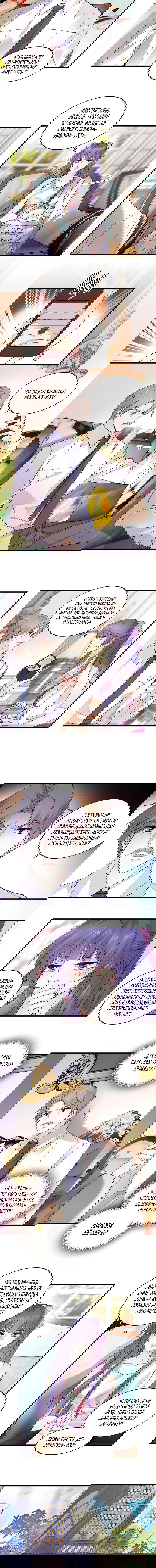 Манга Эта всемогущая фальшивка будет отжигать! - Глава 52 Страница 2