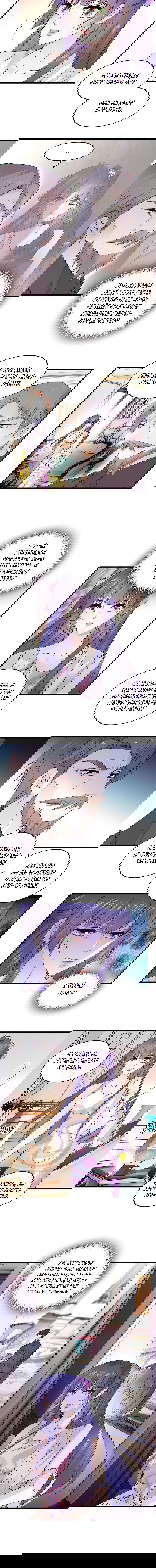 Манга Эта всемогущая фальшивка будет отжигать! - Глава 52 Страница 6