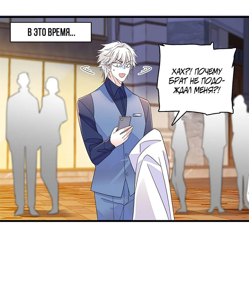 Манга Эта всемогущая фальшивка будет отжигать! - Глава 51 Страница 17