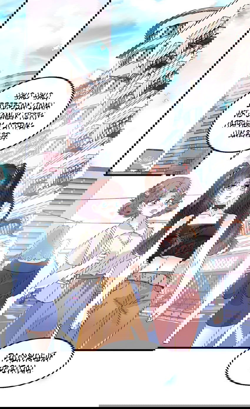 Манга Эта всемогущая фальшивка будет отжигать! - Глава 51 Страница 30