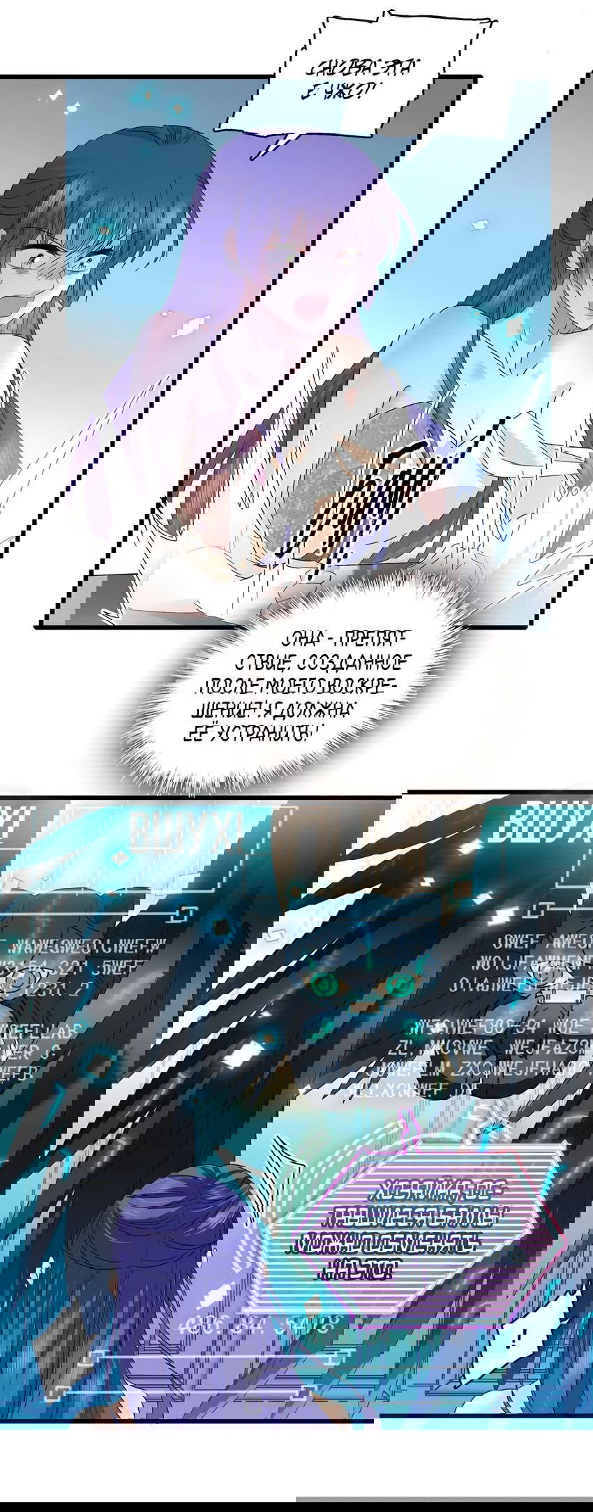 Манга Эта всемогущая фальшивка будет отжигать! - Глава 51 Страница 28