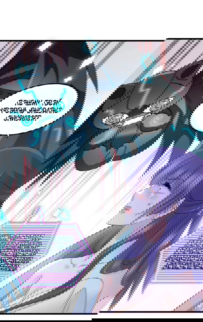 Манга Эта всемогущая фальшивка будет отжигать! - Глава 51 Страница 27