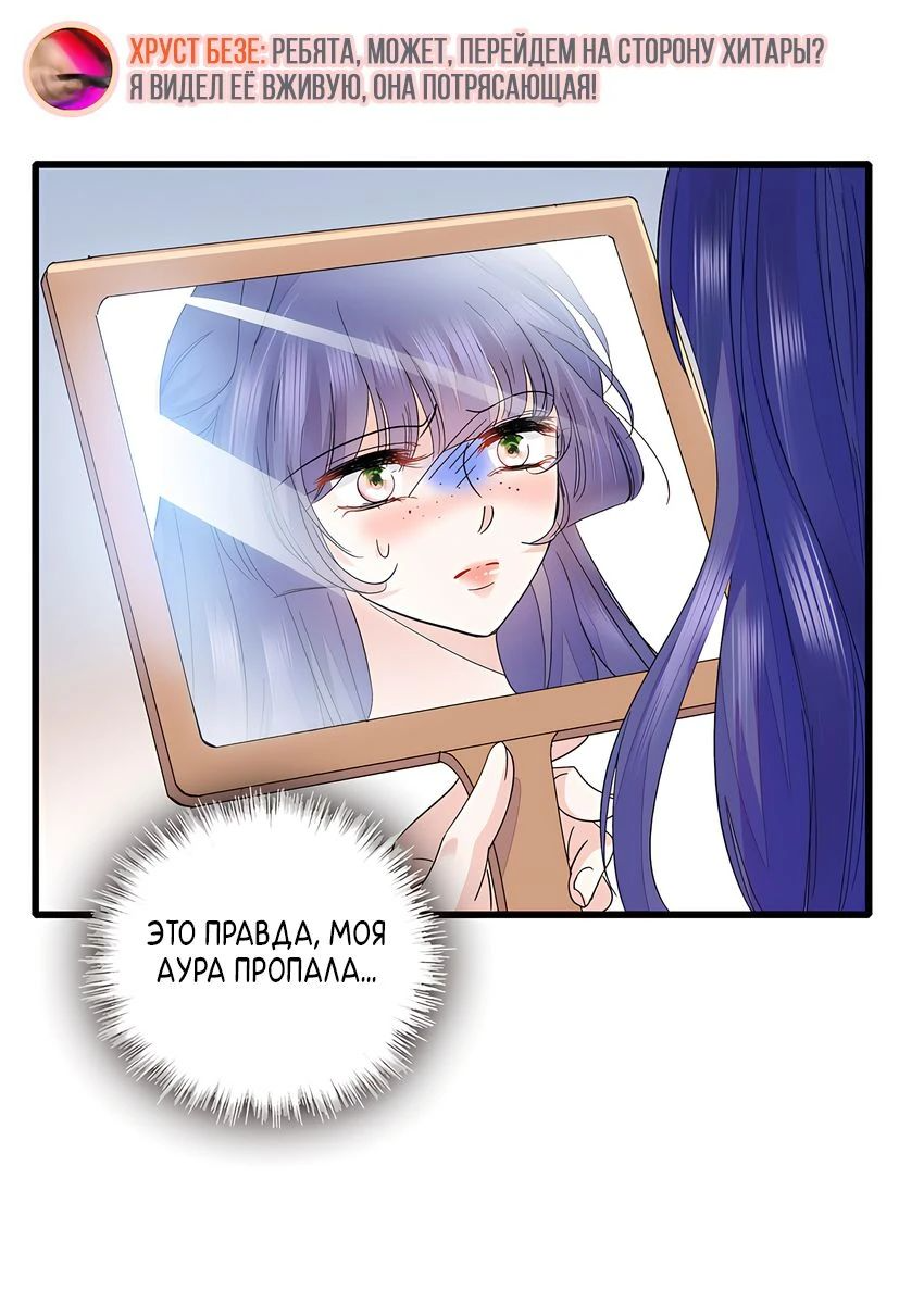 Манга Эта всемогущая фальшивка будет отжигать! - Глава 51 Страница 24