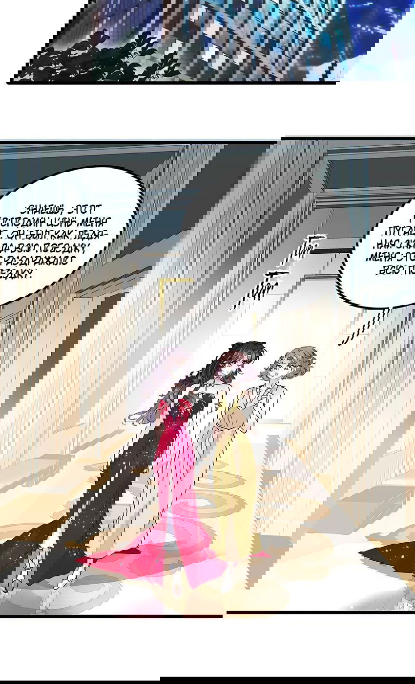 Манга Эта всемогущая фальшивка будет отжигать! - Глава 51 Страница 19