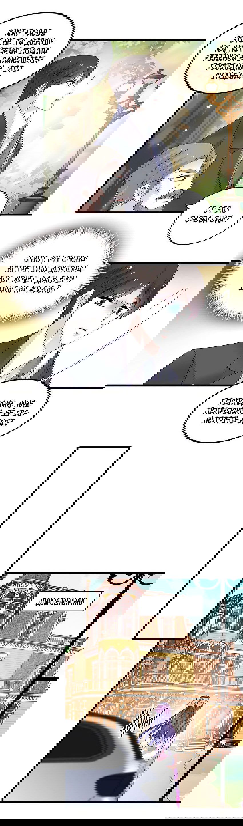 Манга Эта всемогущая фальшивка будет отжигать! - Глава 51 Страница 34