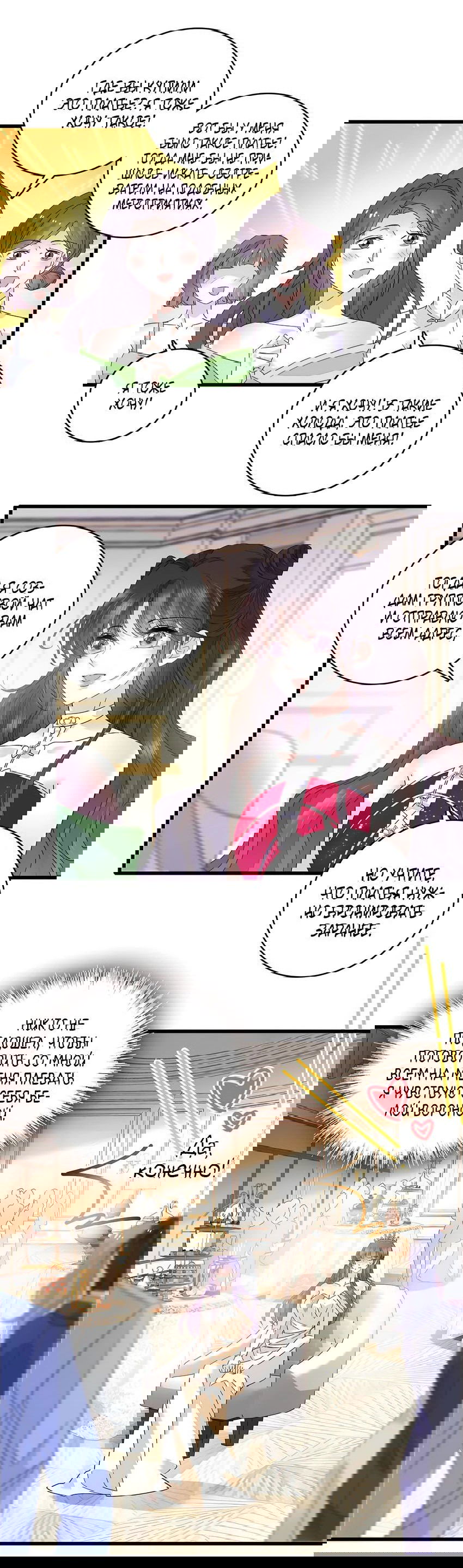 Манга Эта всемогущая фальшивка будет отжигать! - Глава 51 Страница 3