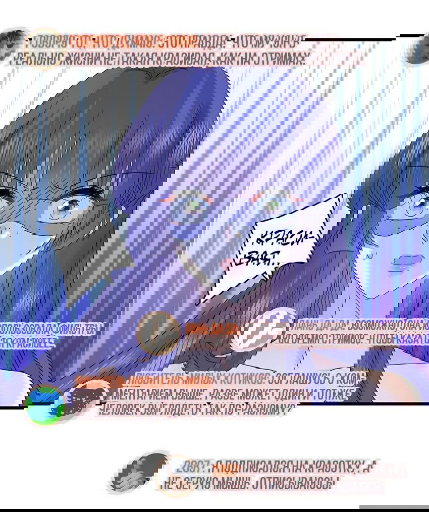 Манга Эта всемогущая фальшивка будет отжигать! - Глава 51 Страница 23