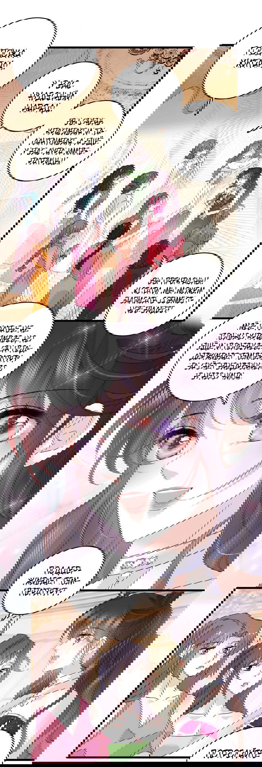 Манга Эта всемогущая фальшивка будет отжигать! - Глава 51 Страница 1