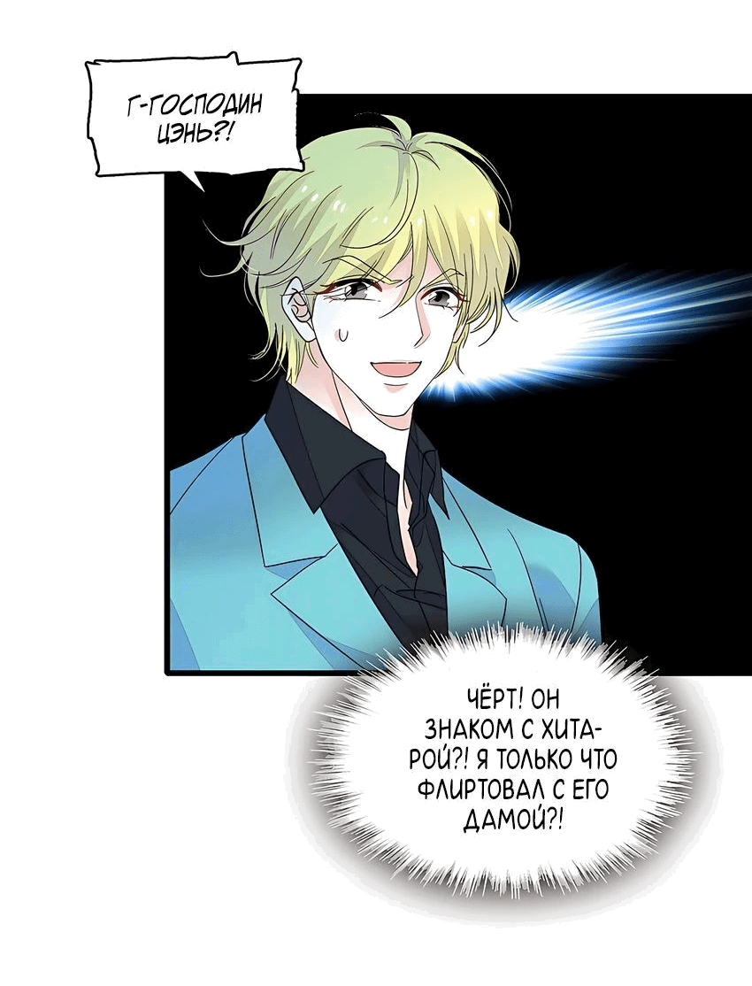 Манга Эта всемогущая фальшивка будет отжигать! - Глава 51 Страница 13
