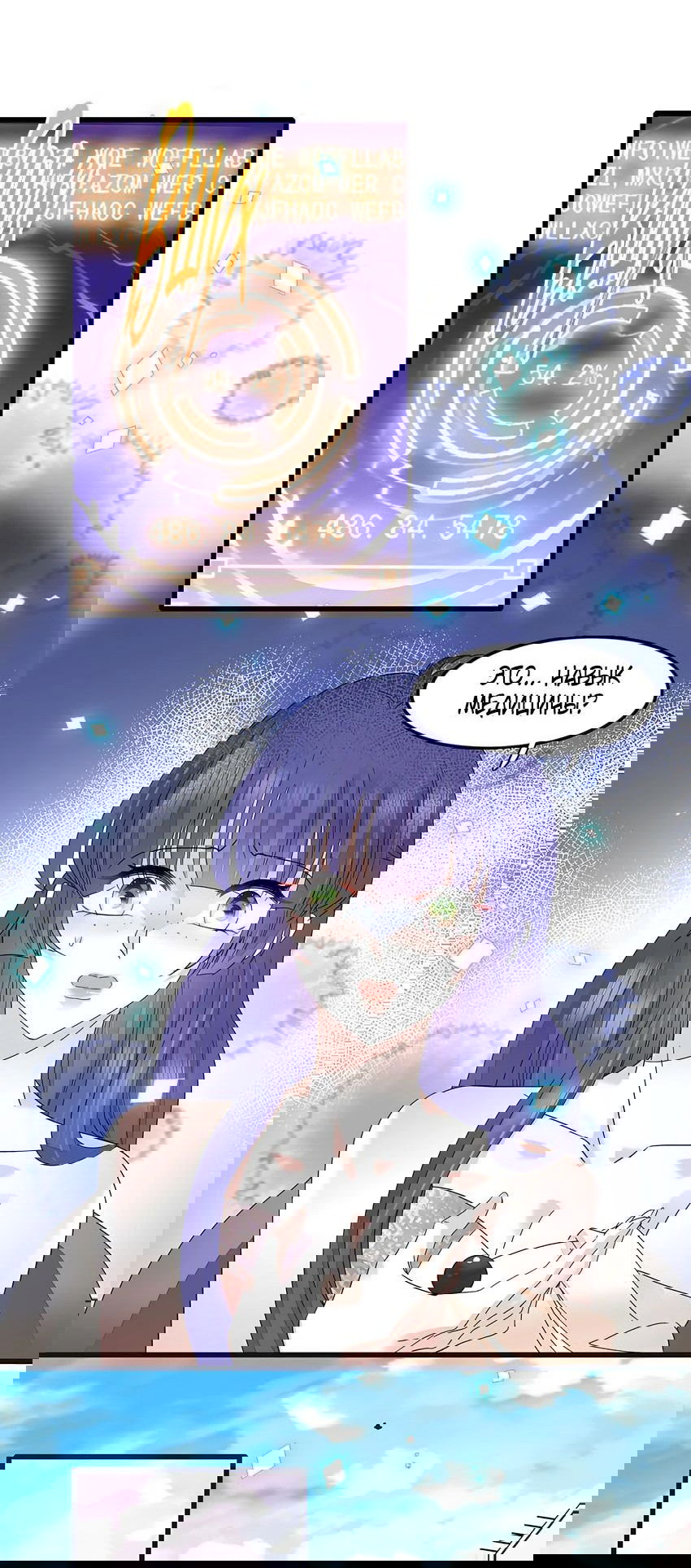 Манга Эта всемогущая фальшивка будет отжигать! - Глава 51 Страница 29