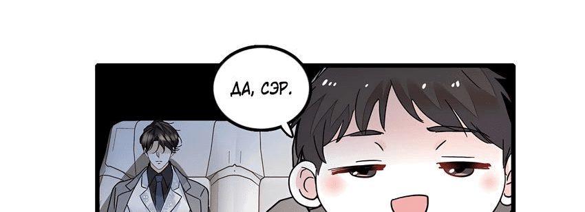 Манга Эта всемогущая фальшивка будет отжигать! - Глава 51 Страница 10