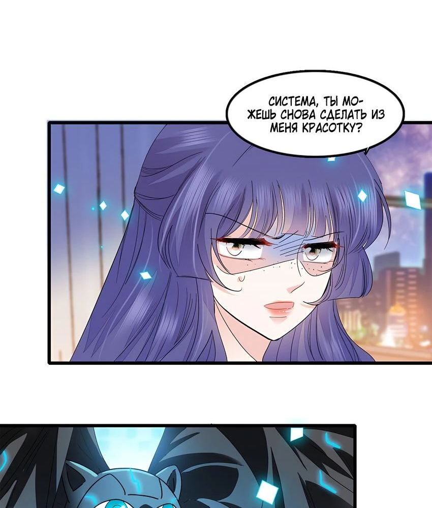 Манга Эта всемогущая фальшивка будет отжигать! - Глава 51 Страница 25